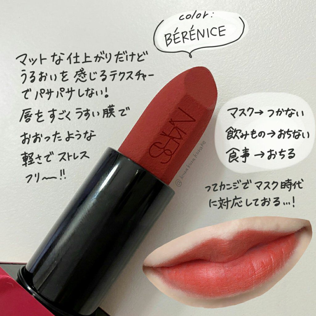 オーディシャス シアーマット リップスティック/NARS/口紅を使ったクチコミ（2枚目）