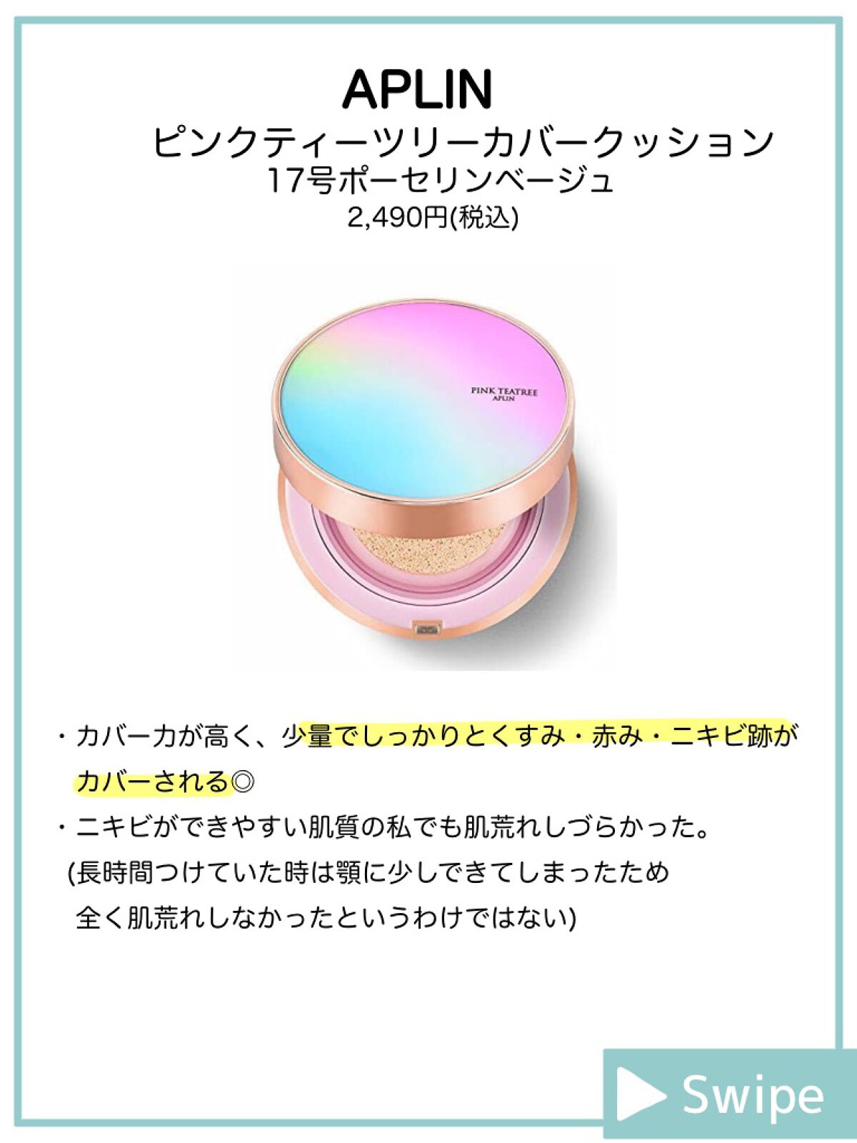 ピンクティーツリーカバークッション/APLIN/クッションファンデーションを使ったクチコミ(6枚目)