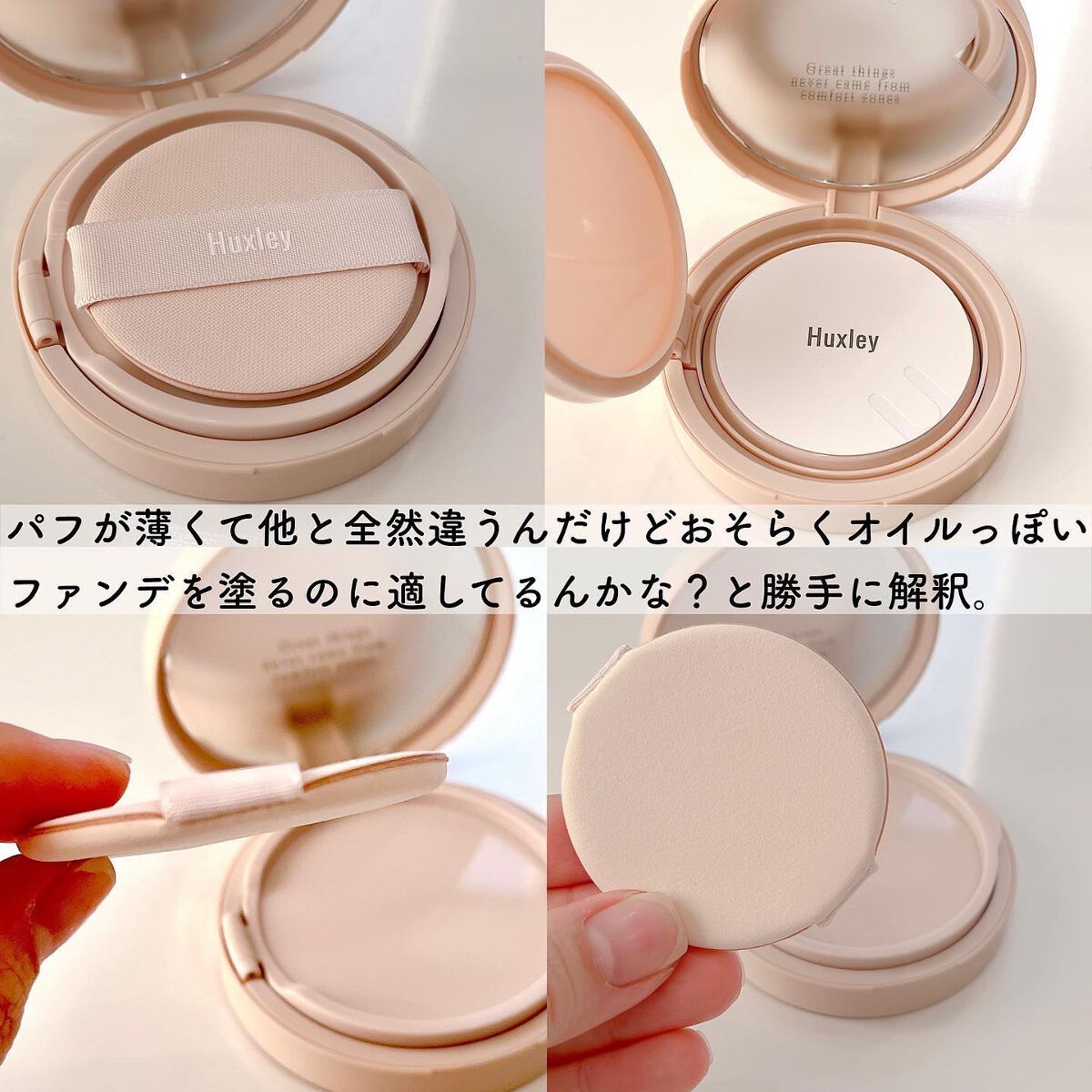 カバークッション ; オウンアティテュード/Huxley/クッションファンデーションを使ったクチコミ(7枚目)