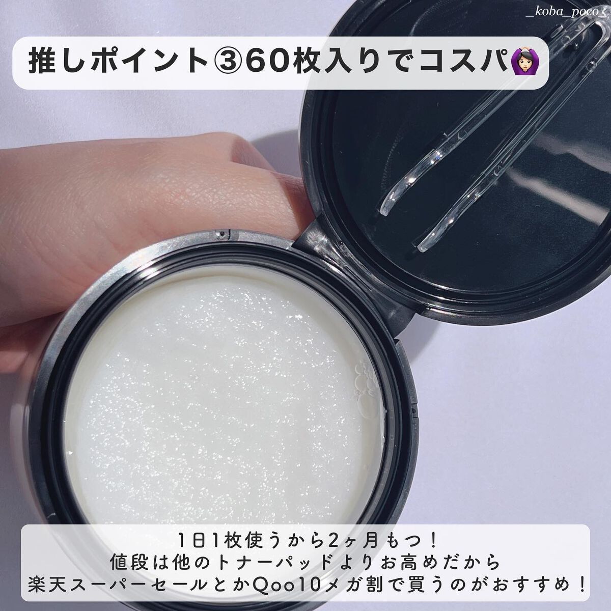 PHセンシティブトナーパッド/SAM'U/トナーパッドを使ったクチコミ(5枚目)