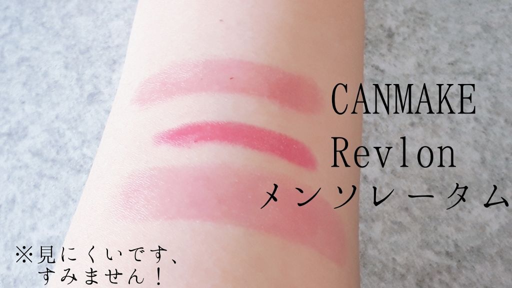 ステイオンバームルージュ/キャンメイク/口紅を使ったクチコミ（2枚目）