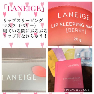 リップスリーピングマスク/LANEIGE/リップケア・リップクリームを使ったクチコミ（1枚目）