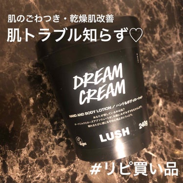 ラッシュ ドリームクリームのクチコミ「今回レビューする商品は…

❁﻿LUSH(ラッシュ)/DREAM CREAM(ドリームクリーム.....」（1枚目）