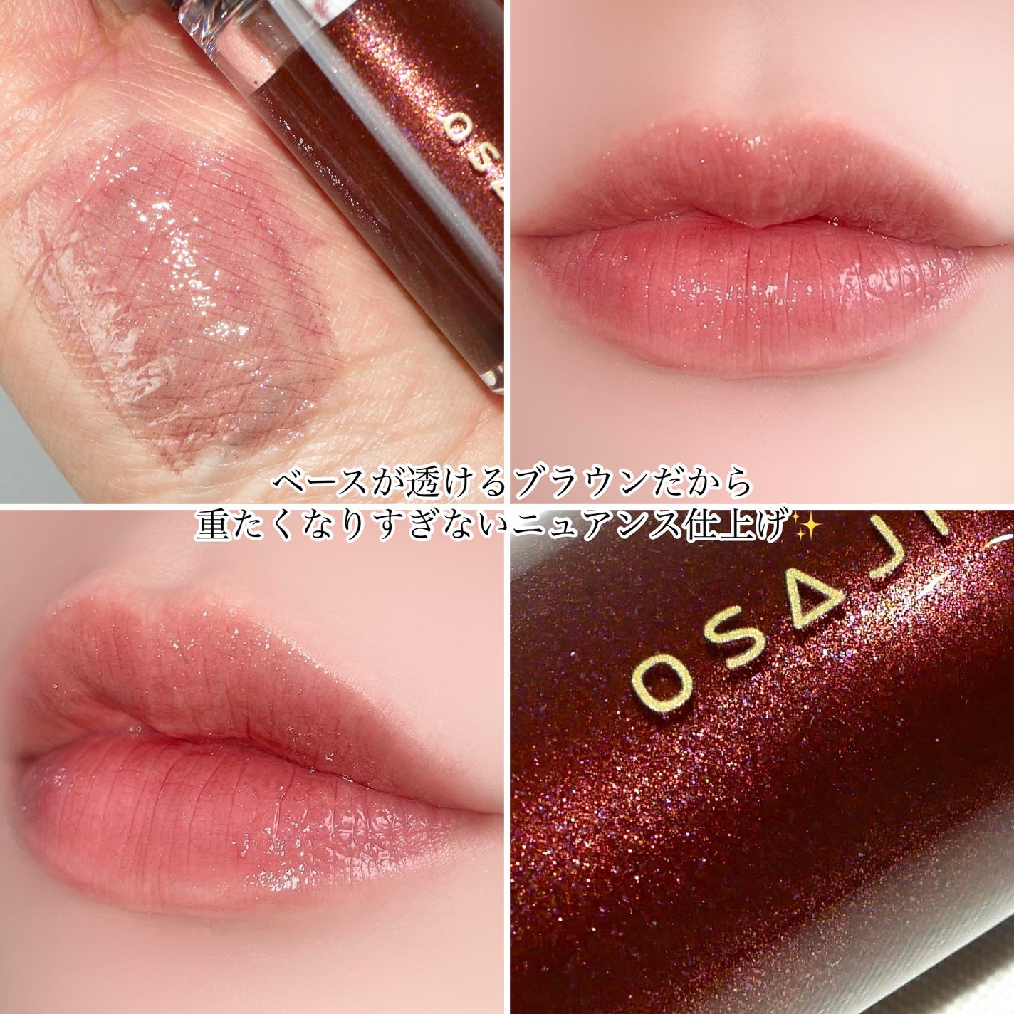 ニュアンス リップグロス/OSAJI/リップグロスを使ったクチコミ(3枚目)