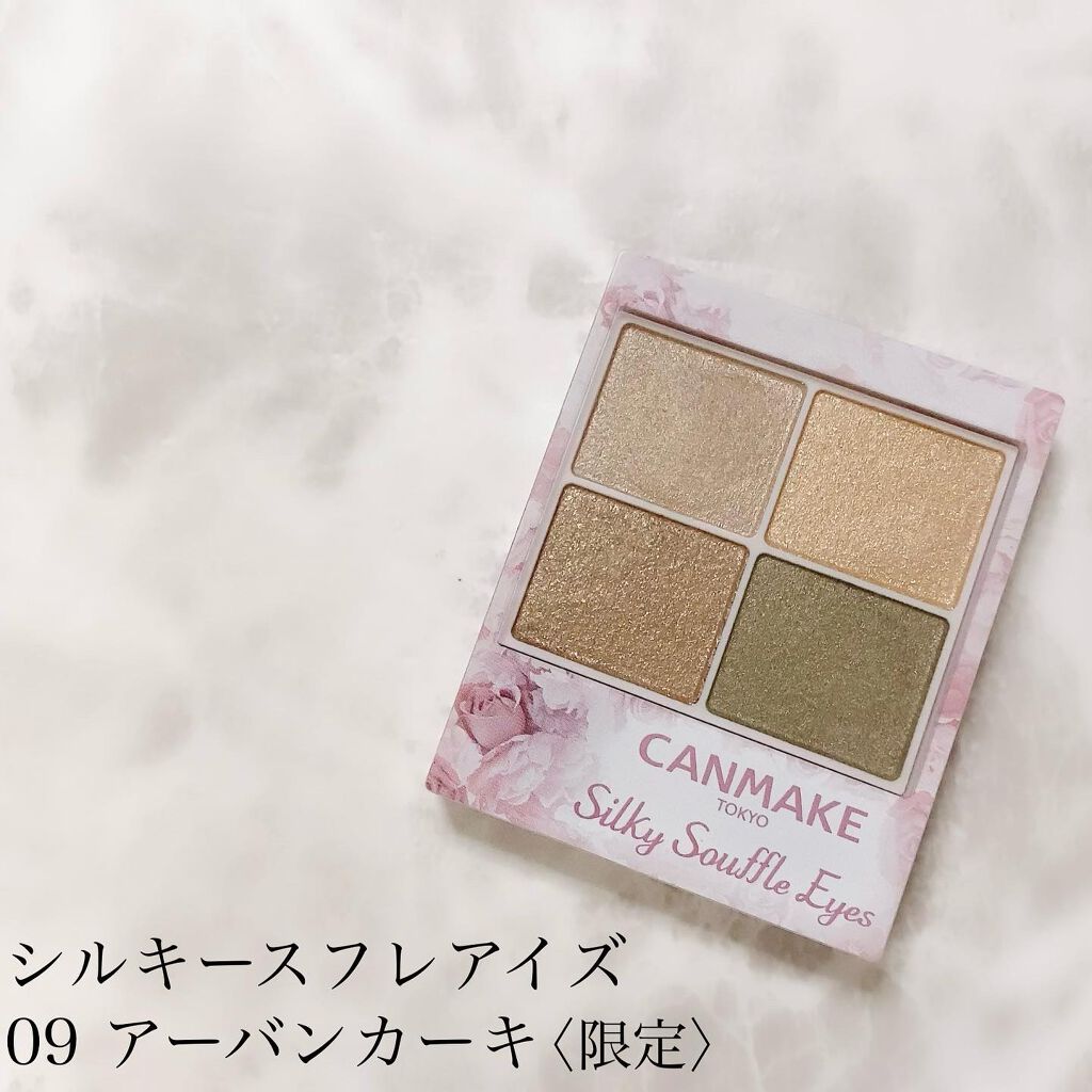 シルキースフレアイズ/キャンメイク/アイシャドウパレットを使ったクチコミ(1枚目)