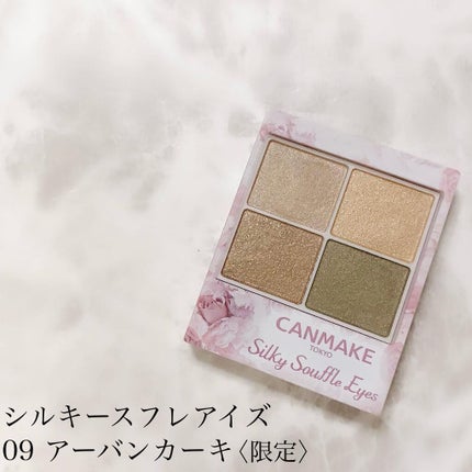 シルキースフレアイズ/キャンメイク/アイシャドウパレットを使ったクチコミ(1枚目)