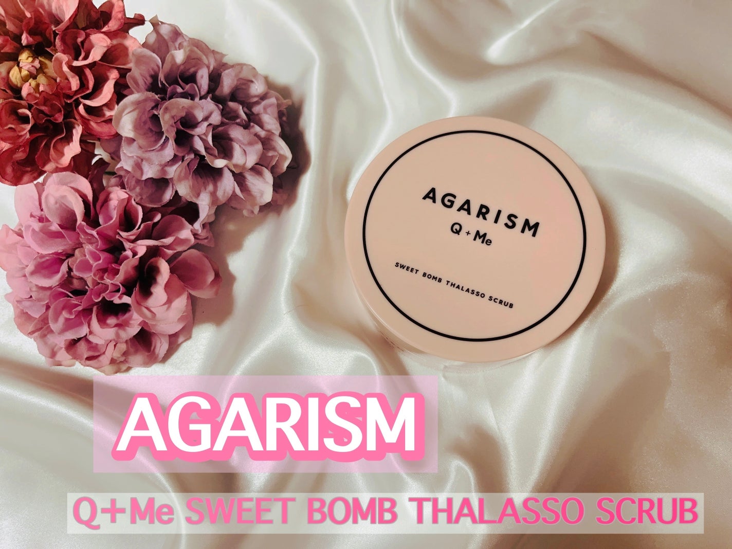 Q+Me スウィート ボム タラソ スクラブ/AGARISM/バスト・ヒップケアを使ったクチコミ(1枚目)