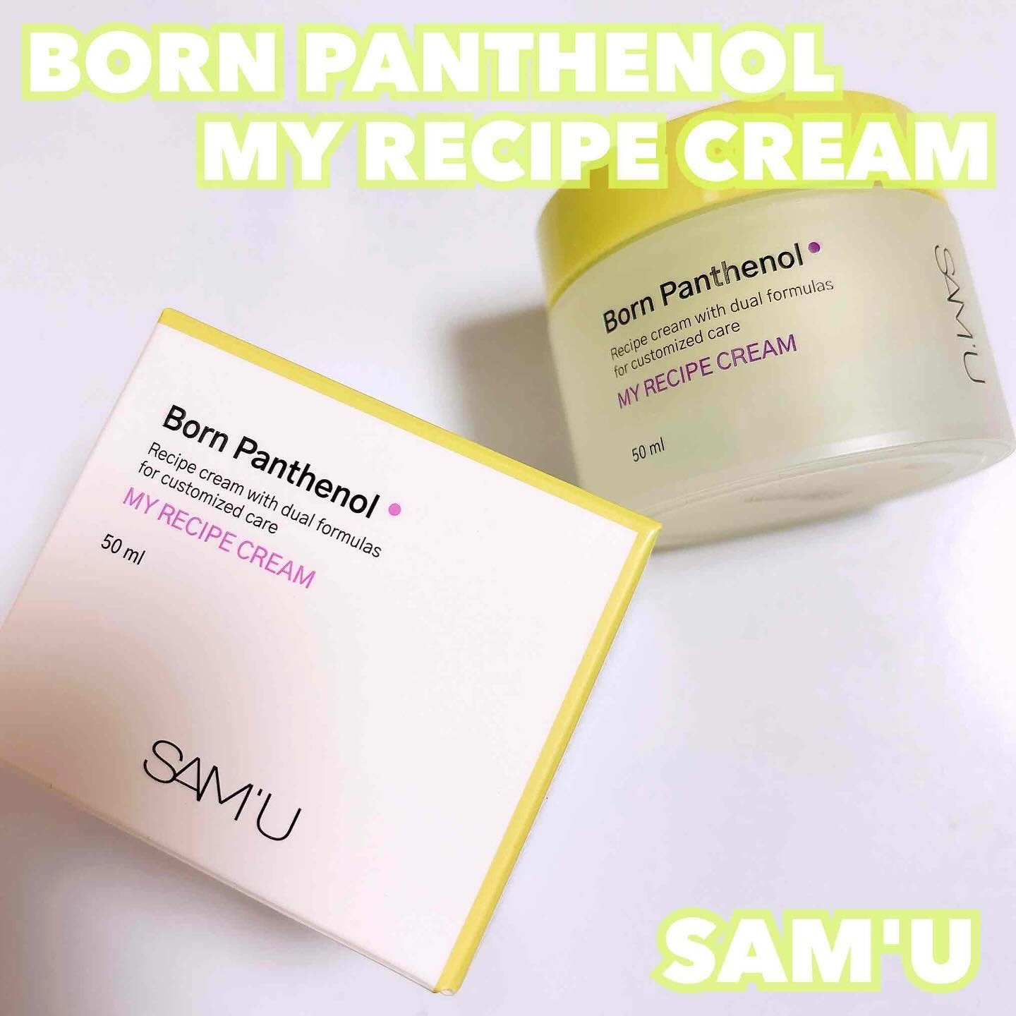 ボーンパンテノールマイレシピクリーム/SAM'U/フェイスクリームを使ったクチコミ（1枚目）