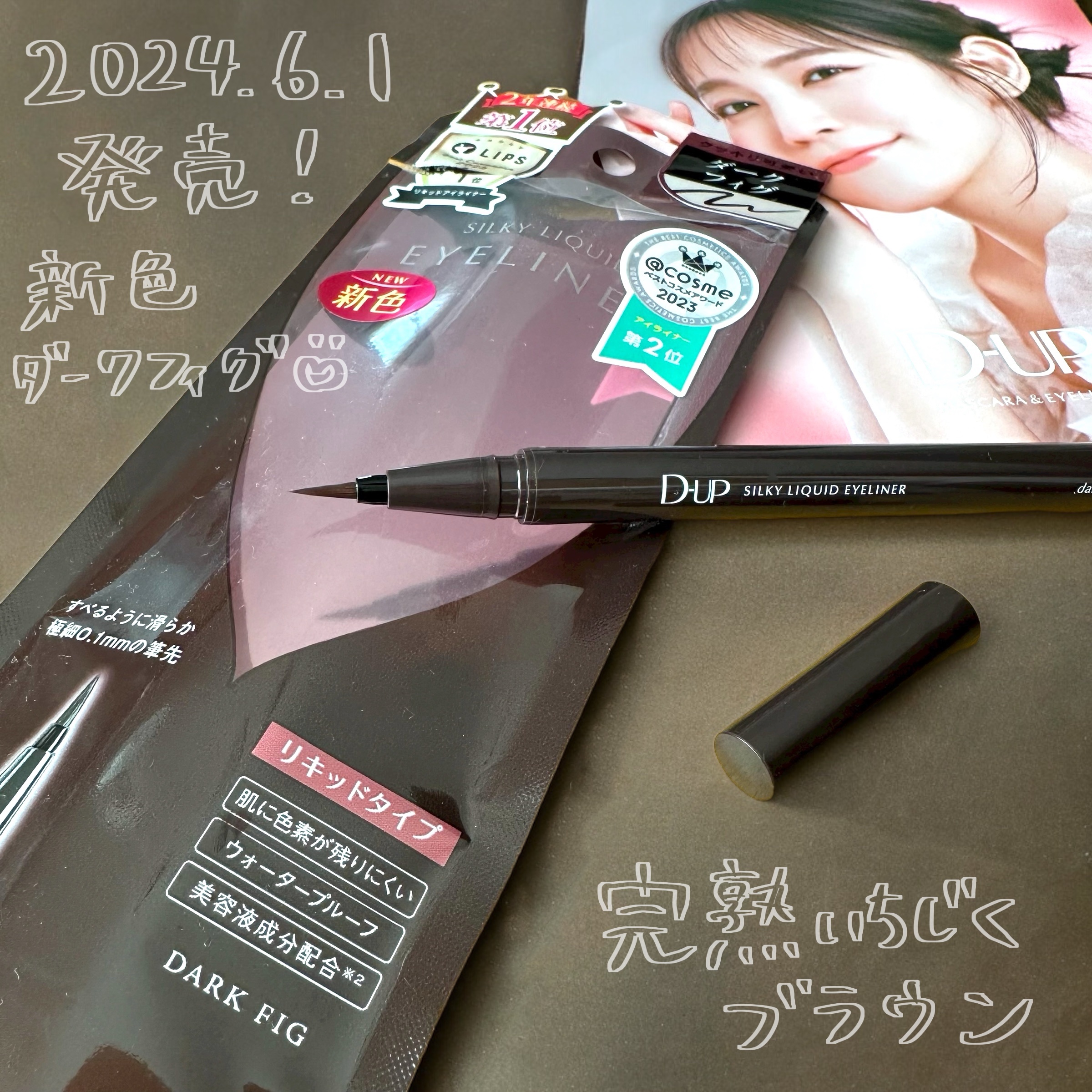 シルキーリキッドアイライナーWP/D-UP/リキッドアイライナーを使ったクチコミ（1枚目）