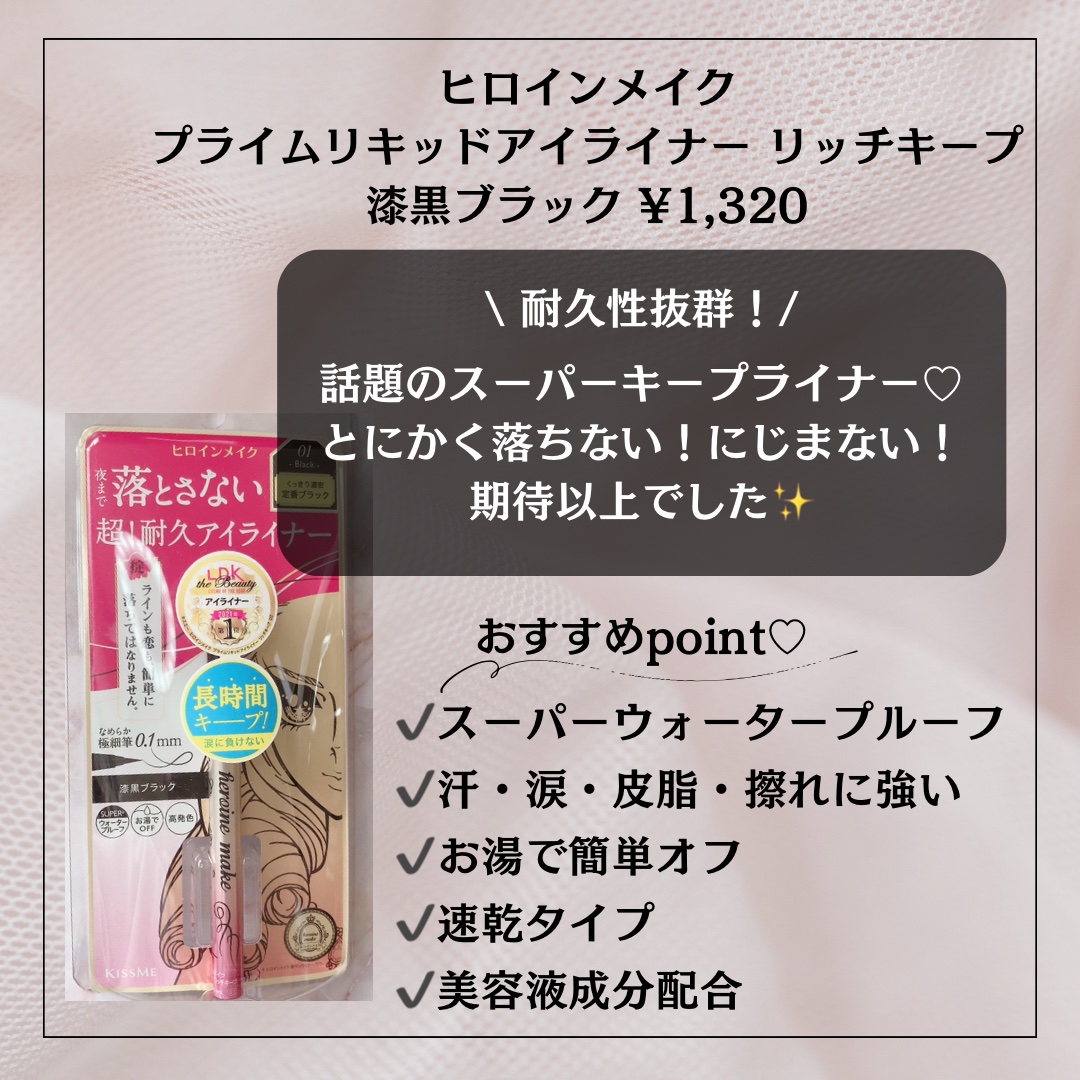 プライムリキッドアイライナー リッチキープ/ヒロインメイク/リキッドアイライナーを使ったクチコミ（2枚目）