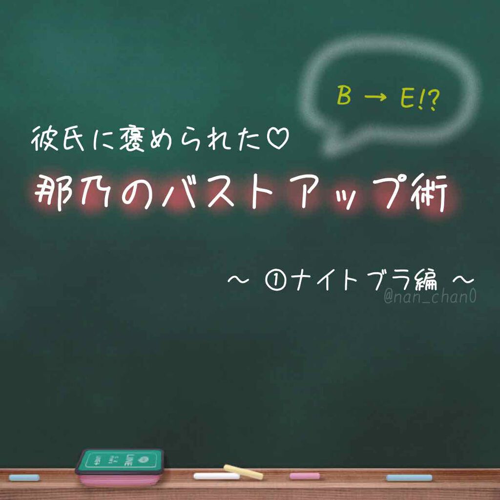 ふんわりルームブラ/Angellir/ナイトブラを使ったクチコミ（1枚目）