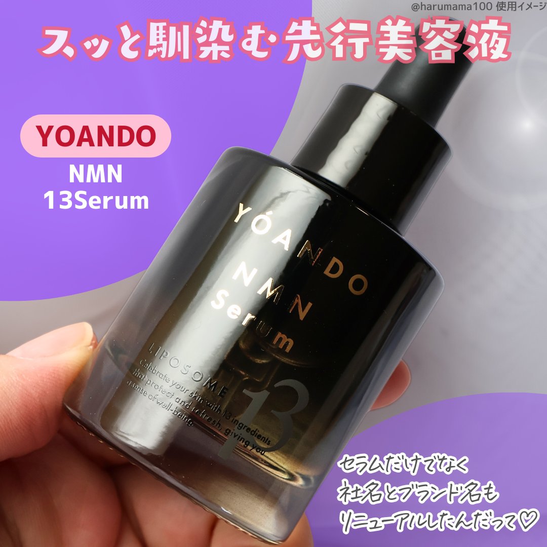 NMN 13 Serum/YÓANDO/美容液を使ったクチコミ（2枚目）