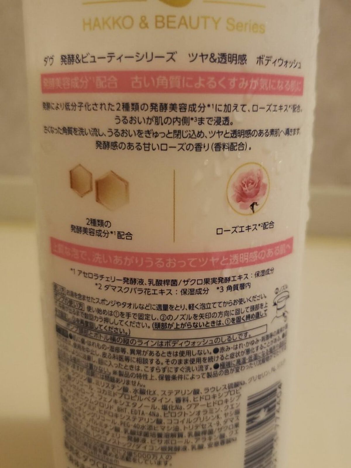 ボディウォッシュ 発酵＆ビューティーシリーズ ツヤ＆透明感/ダヴ/ボディソープを使ったクチコミ（2枚目）