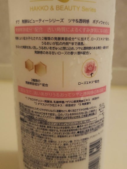 ボディウォッシュ 発酵&ビューティーシリーズ ツヤ&透明感/ダヴ/ボディソープを使ったクチコミ(2枚目)