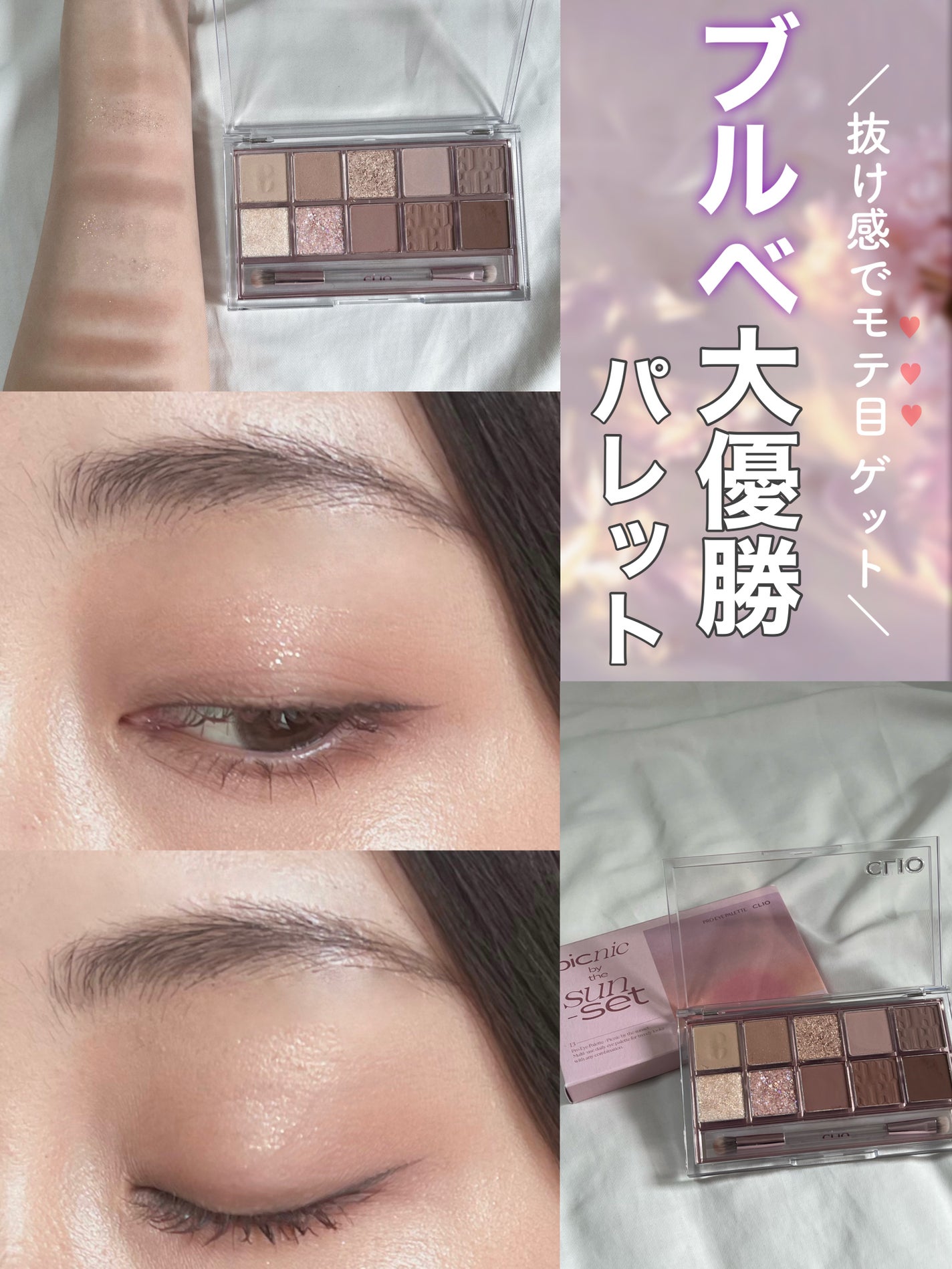 プロ アイ パレット/CLIO/アイシャドウパレットを使ったクチコミ(1枚目)