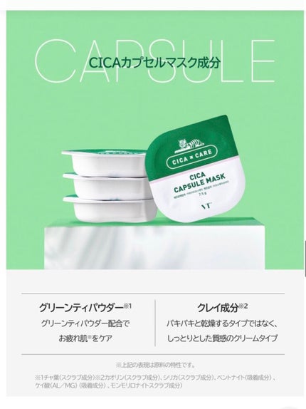 CICA カプセルマスク/VT/洗い流すパック・マスクを使ったクチコミ(4枚目)