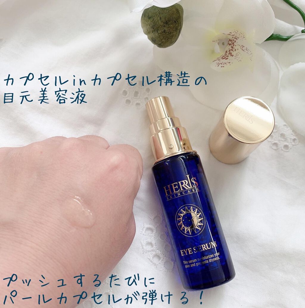 アイセラム/ハーリス/アイケア・アイクリームを使ったクチコミ（2枚目）