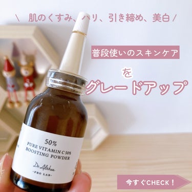 Dr.Althea ピュアビタミンC 50％ ブースティングパウダーのクチコミ「\　肌のくすみ、ハリ、引き締め、美白 /
普段使いの化粧水をグレードアップ⸜🙌🏻⸝‍

---.....」（1枚目）