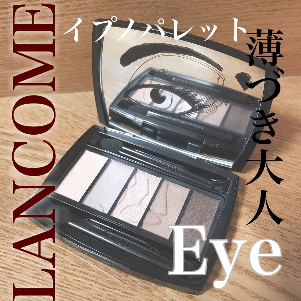 イプノ パレット/LANCOME/アイシャドウパレットを使ったクチコミ(1枚目)