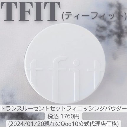トランスルーセントセットフィニッシングパウダー/TFIT/ルースパウダーを使ったクチコミ(1枚目)