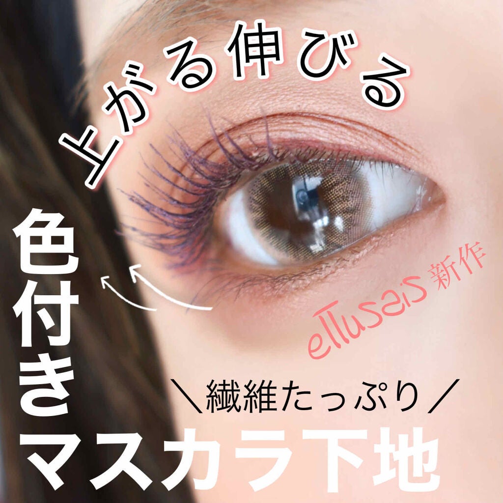 エテュセ アイエディション (マスカラベース)/ettusais/マスカラ下地を使ったクチコミ(1枚目)