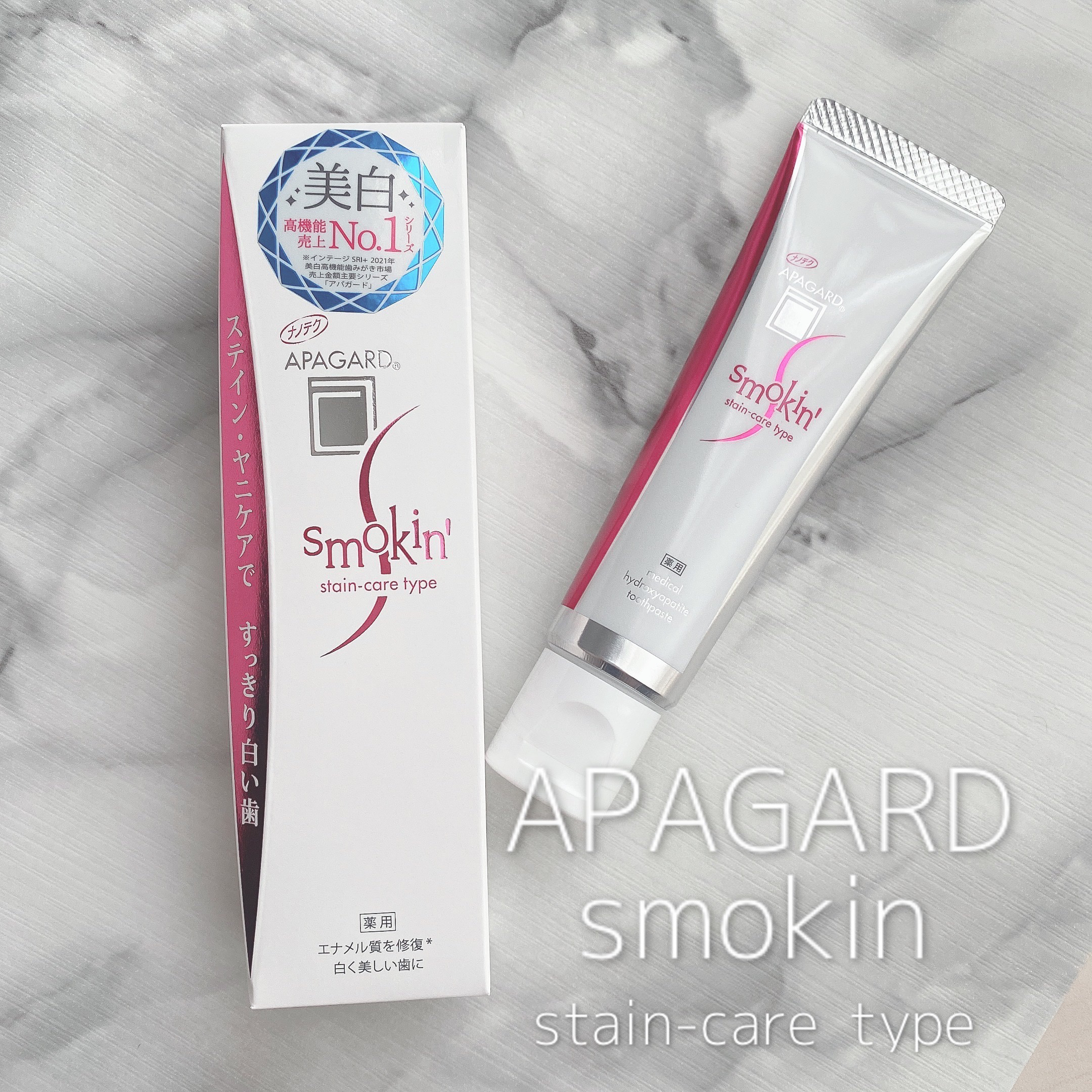 アパガードスモーキン/アパガード/歯磨き粉を使ったクチコミ（1枚目）