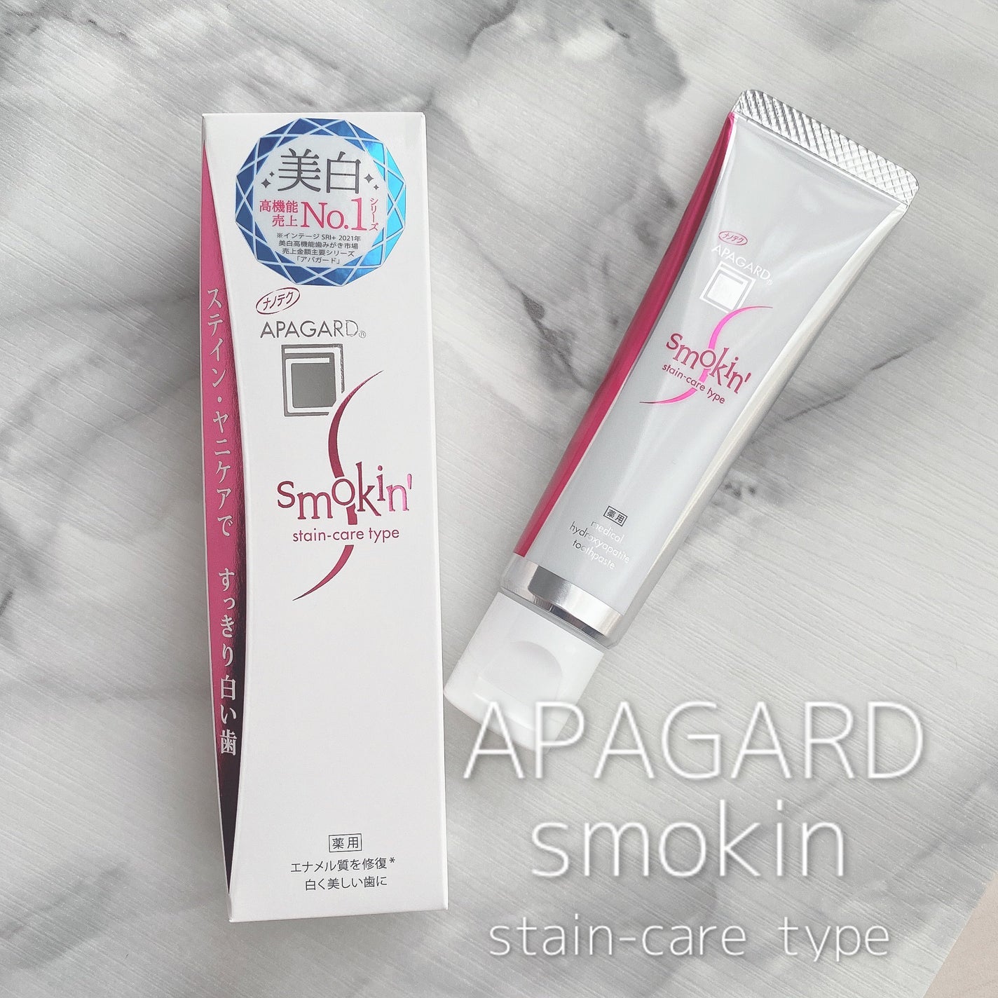 アパガードスモーキン/アパガード/歯磨き粉を使ったクチコミ(1枚目)