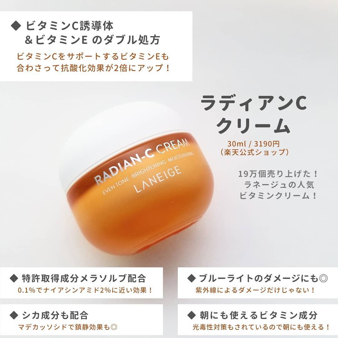 ラディアンーCクリーム/LANEIGE/フェイスクリームを使ったクチコミ(2枚目)
