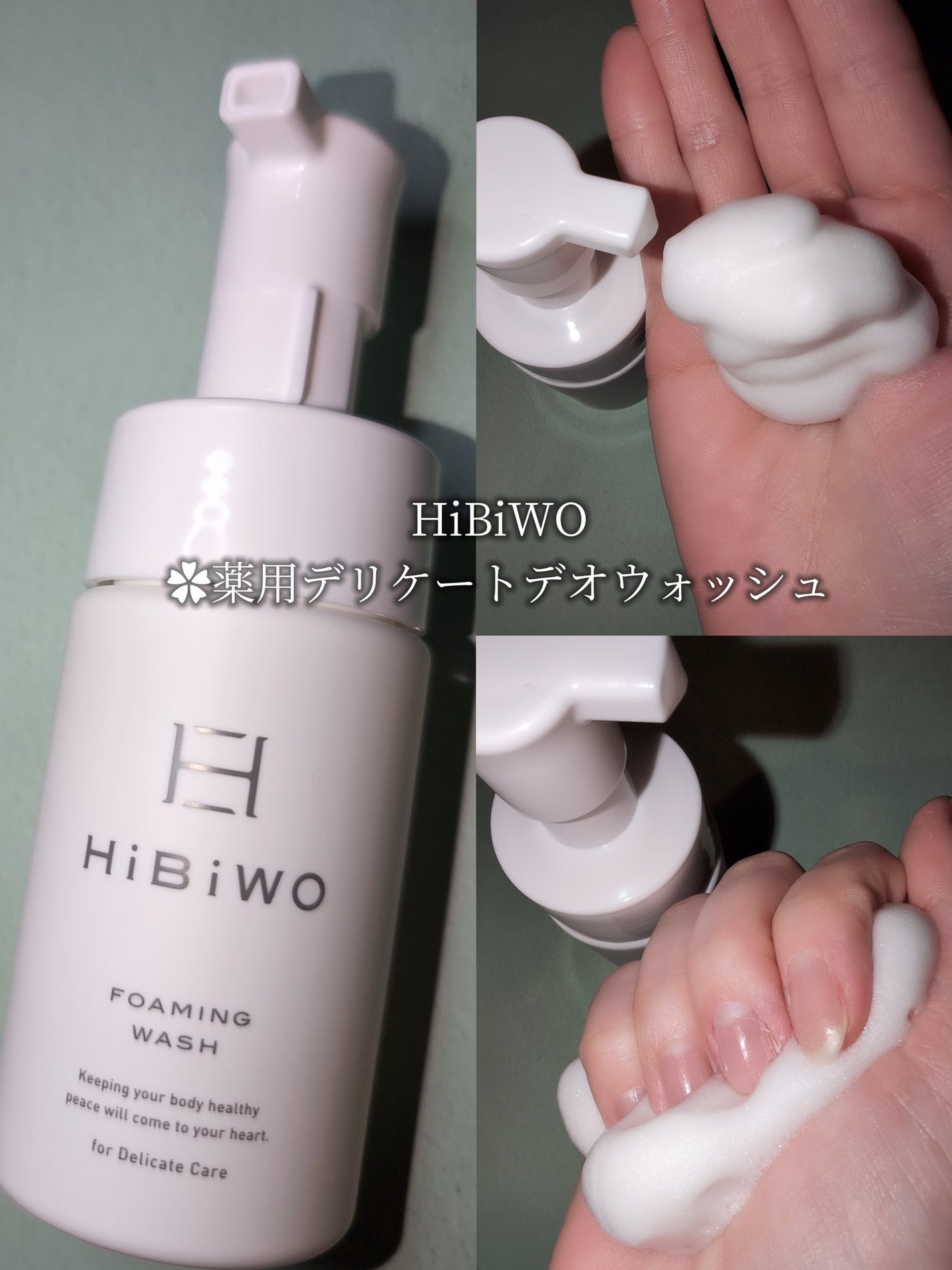 薬用デリケートデオウォッシュ/HiBiWO/デリケートゾーンケアを使ったクチコミ(2枚目)