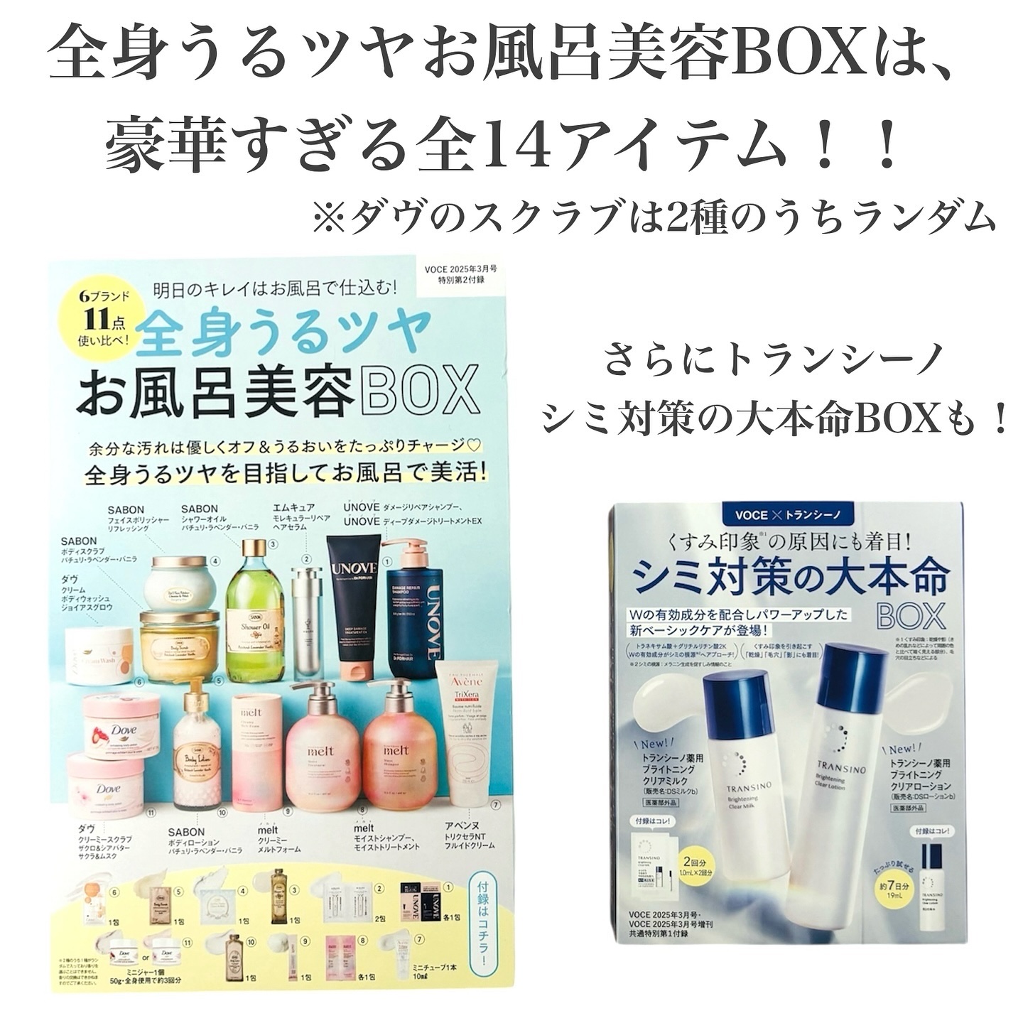 VOCE 2025年3月号通常版/VoCE (ヴォーチェ)/雑誌を使ったクチコミ（2枚目）