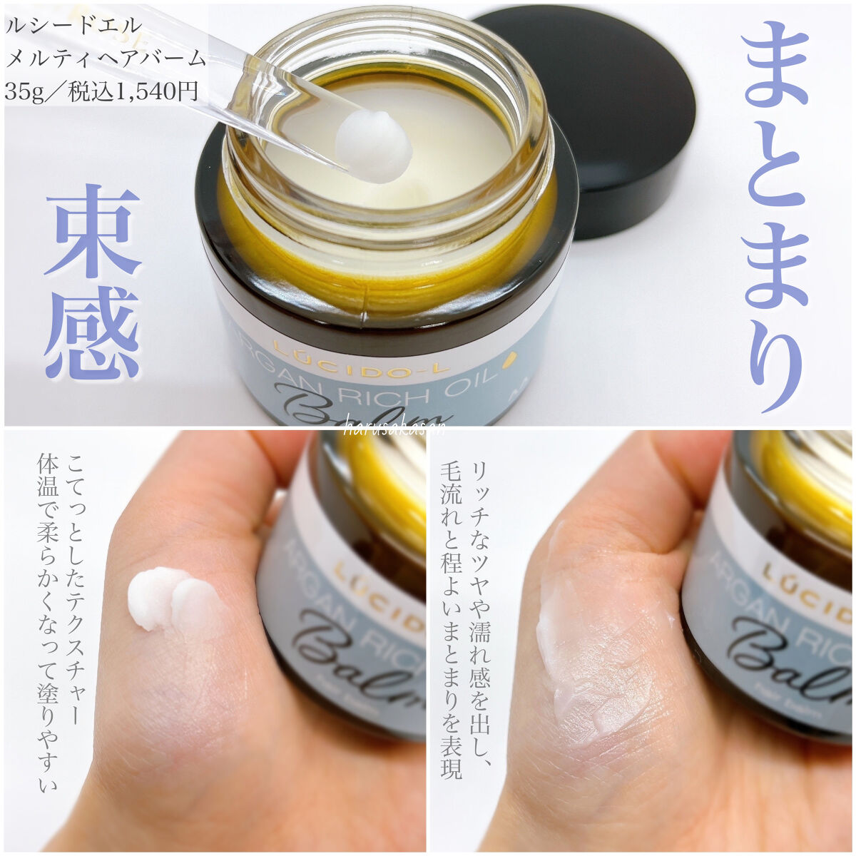 ＃メルティヘアバーム ライト/ルシードエル/ヘアバームを使ったクチコミ（2枚目）