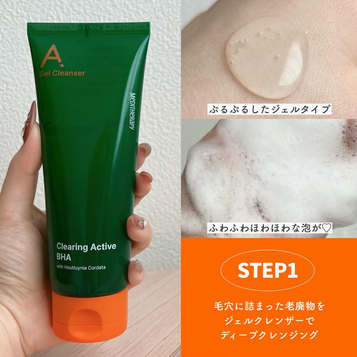 エイクリアリングアクティブBHAフェイシャルジェルクレンザー/MEDITHERAPY/洗顔フォームを使ったクチコミ(3枚目)