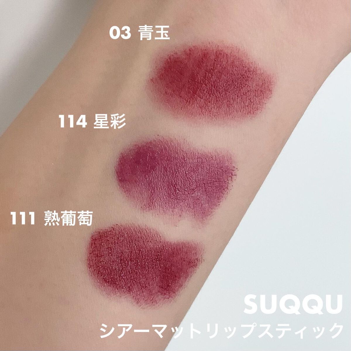 シアー マット リップスティック/SUQQU/口紅を使ったクチコミ(5枚目)