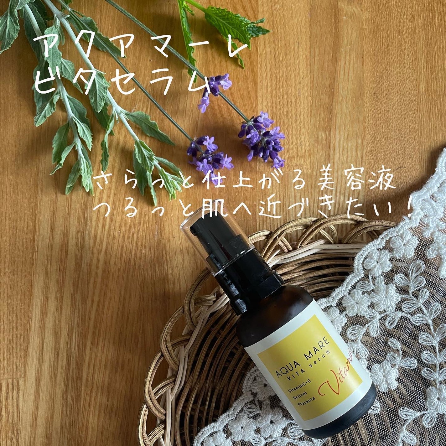 ビタセラム/AQUA MARE/美容液を使ったクチコミ(1枚目)