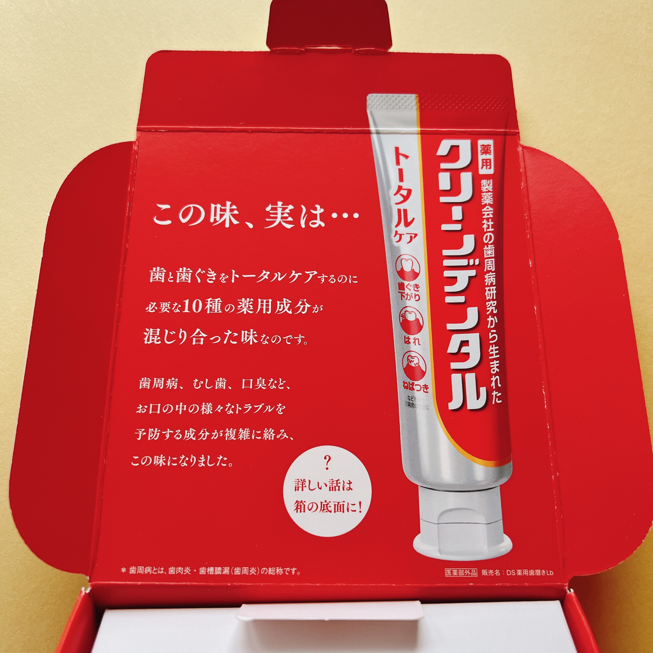 クリーンデンタル® トータルケア/クリーンデンタル/歯磨き粉を使ったクチコミ（3枚目）