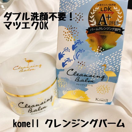 Komell クレンジングバーム/Komell/クレンジングバームを使ったクチコミ(1枚目)