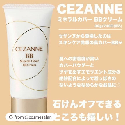 ミネラルカバーBBクリーム/CEZANNE/BBクリームを使ったクチコミ(7枚目)