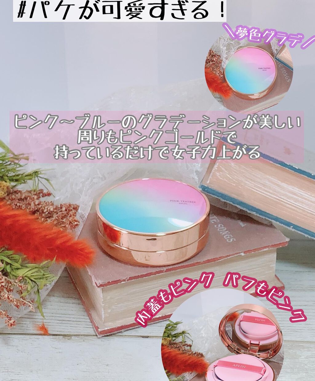 ピンクティーツリーカバークッション/APLIN/クッションファンデーションを使ったクチコミ（2枚目）