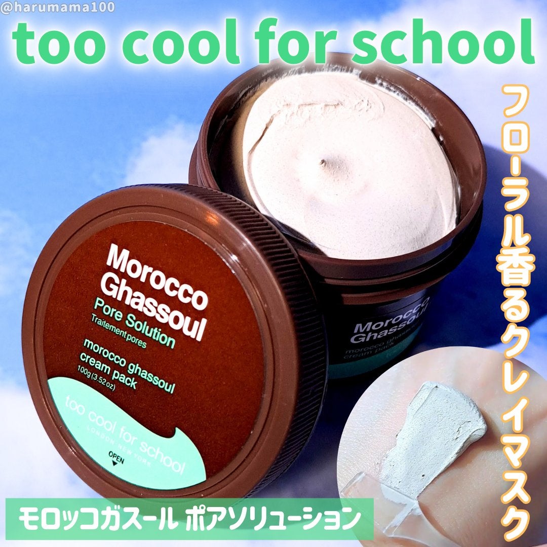モロッコ ガスール パック タブレット/too cool for school/洗い流すパック・マスクを使ったクチコミ(1枚目)