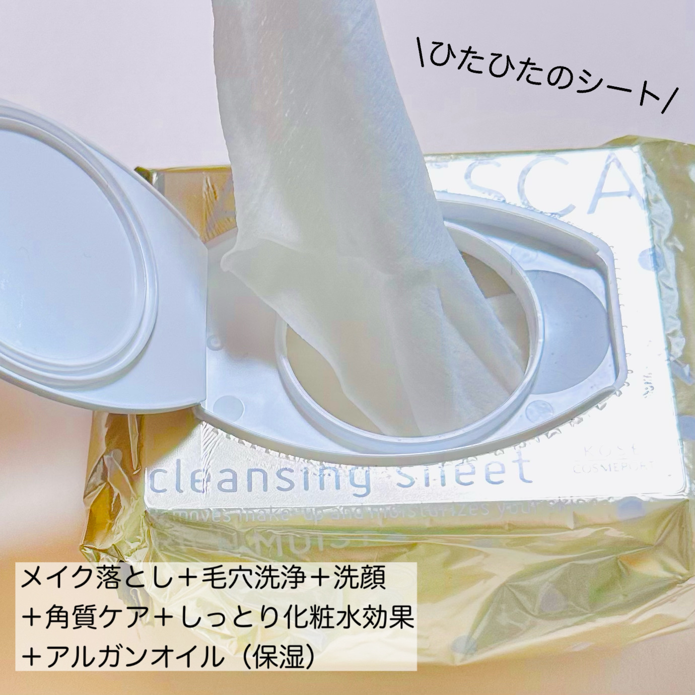 うるおいクレンジングシート(リッチモイスト)/ラチェスカ/クレンジングシートを使ったクチコミ（2枚目）