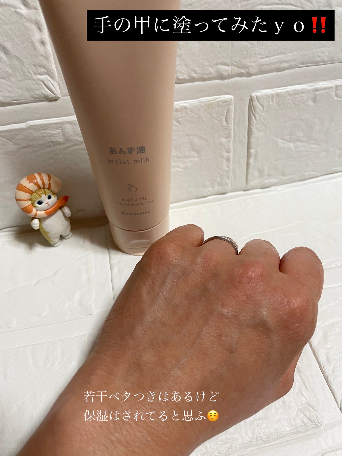 柳屋 あんず油 髪と手肌のしっとりミルク/柳屋あんず油/ヘアミルクを使ったクチコミ(4枚目)