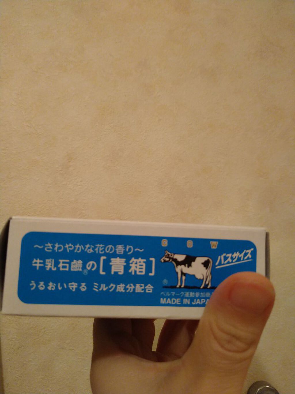 青箱 (さっぱり)/カウブランド/ボディ石鹸を使ったクチコミ（2枚目）