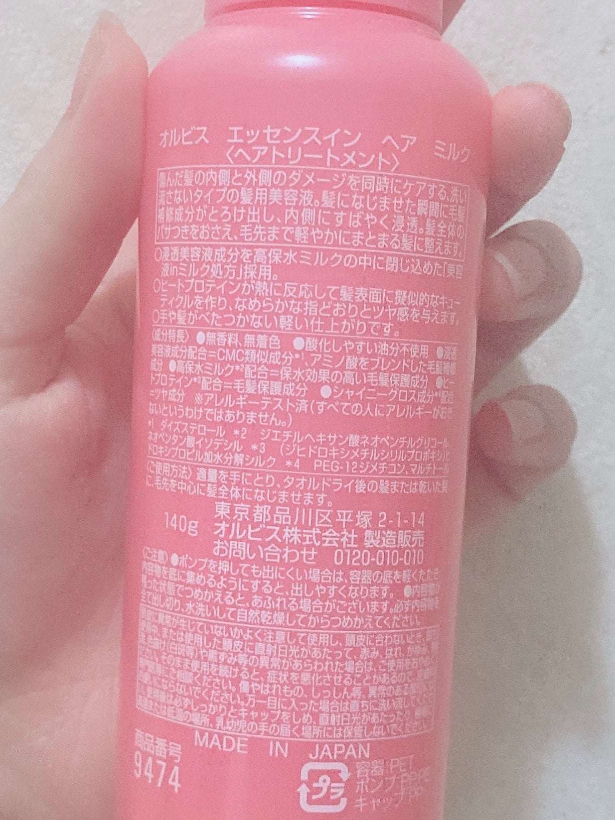 エッセンスインヘアミルク/オルビス/ヘアミルクを使ったクチコミ(3枚目)