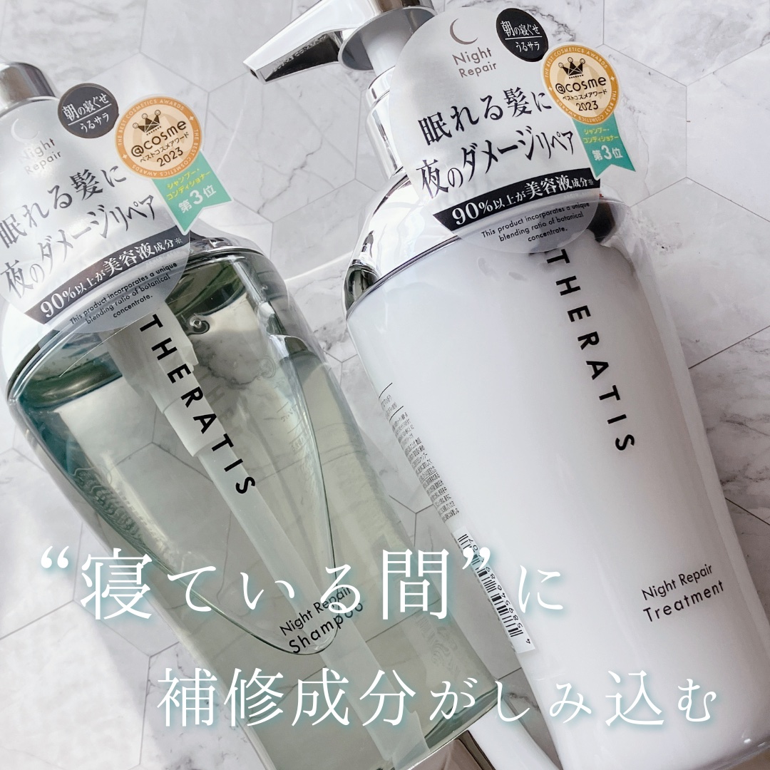 ナイトリペア シャンプー/ヘアトリートメント/THERATIS/シャンプー・コンディショナーを使ったクチコミ（1枚目）