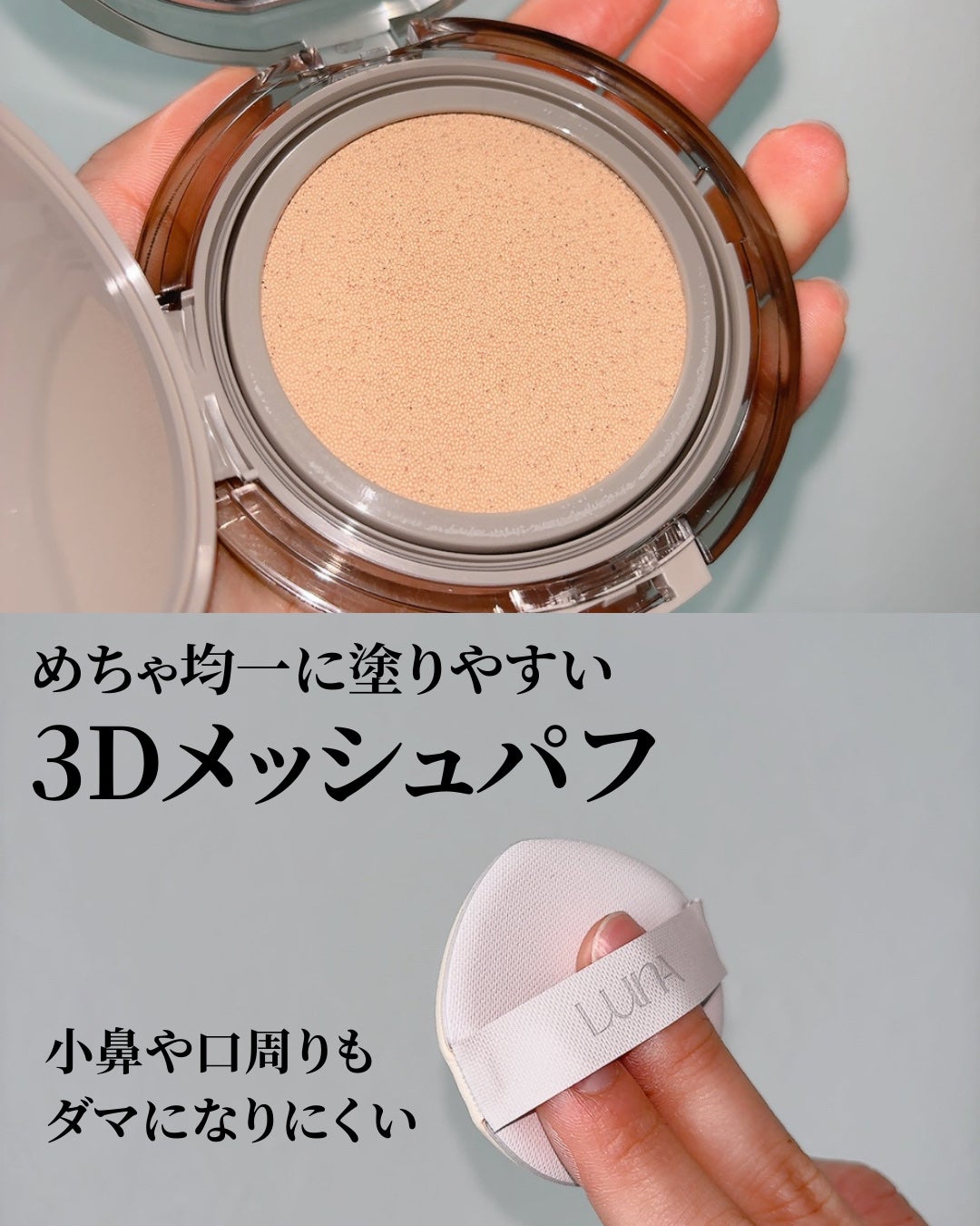 ブラーカバークッション/LUNA/クッションファンデーションを使ったクチコミ(7枚目)