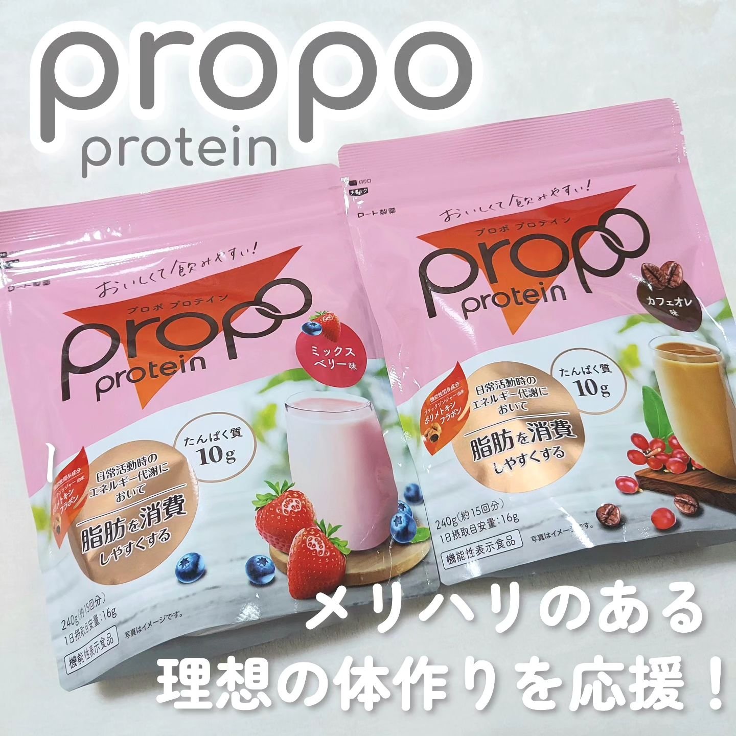 プロポ プロテイン(カフェオレ味)/ロート製薬/その他プロテインを使ったクチコミ（1枚目）