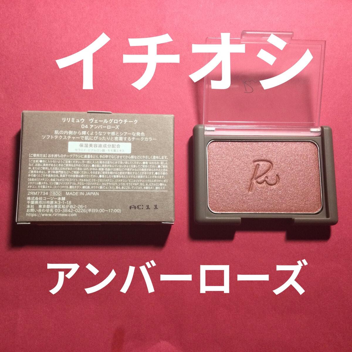 ヴェールグロウチーク/Ririmew/パウダーチークを使ったクチコミ(2枚目)