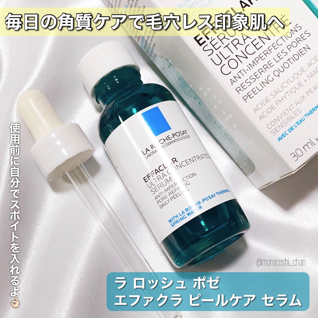 エファクラ ピールケア セラム/ラ ロッシュ ポゼ/美容液を使ったクチコミ(2枚目)