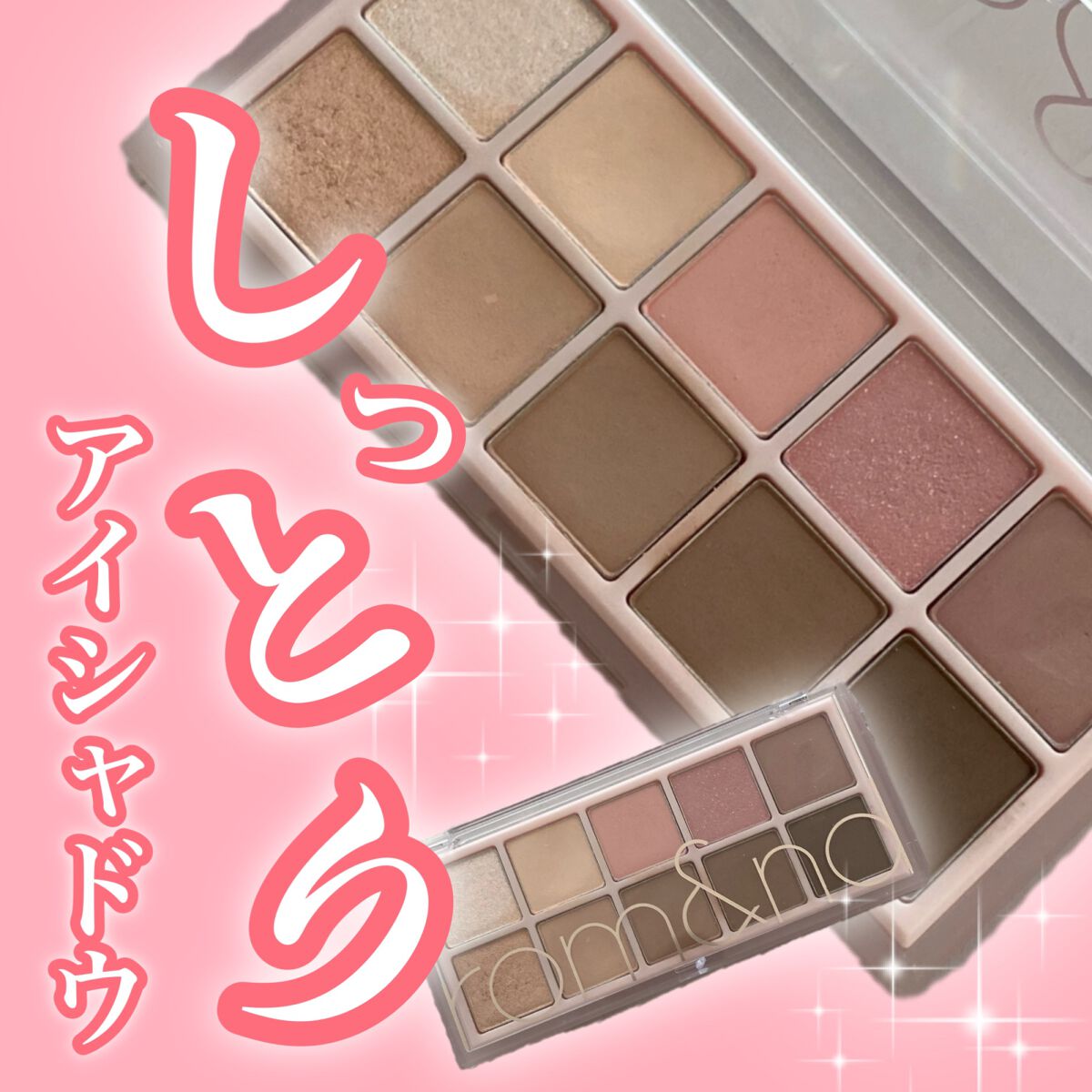 ベターザンパレット/rom&nd/アイシャドウパレットを使ったクチコミ(1枚目)