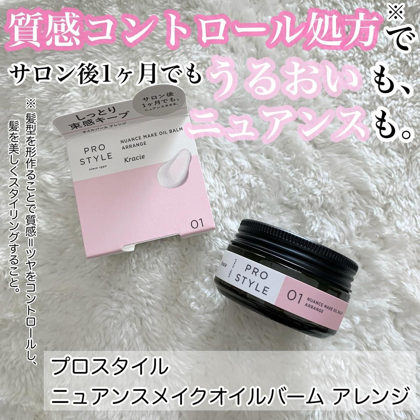 ニュアンスメイクオイルバーム アレンジ/プロスタイル/ヘアバームを使ったクチコミ(1枚目)